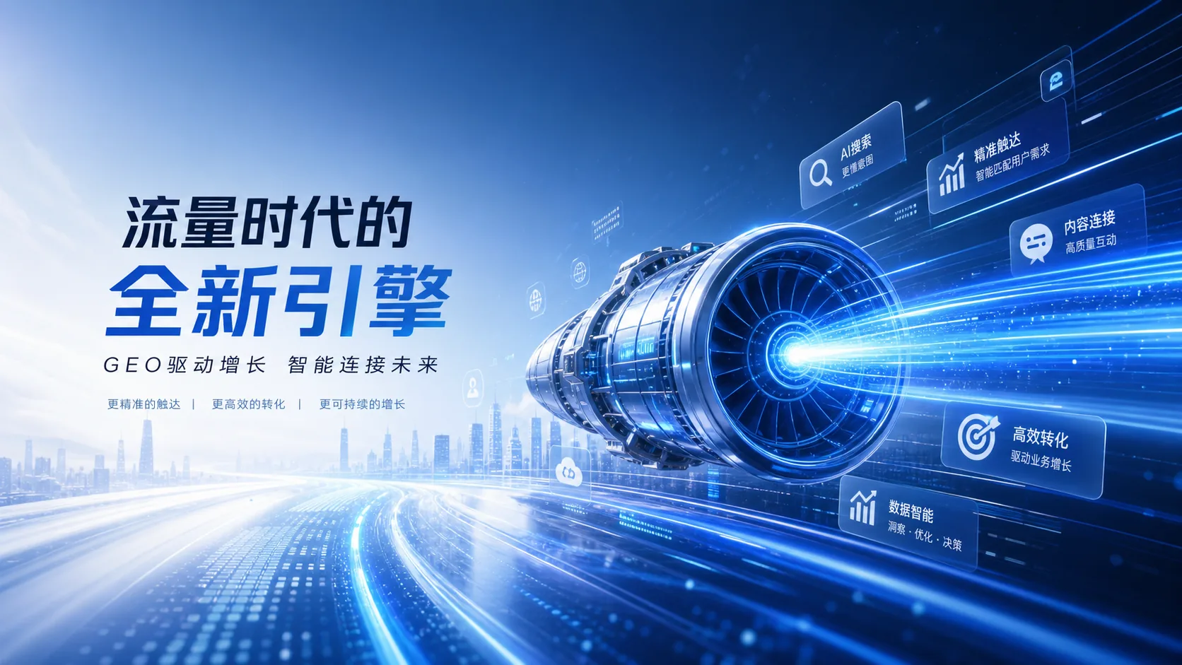 GEO行业白皮书头部衬底图